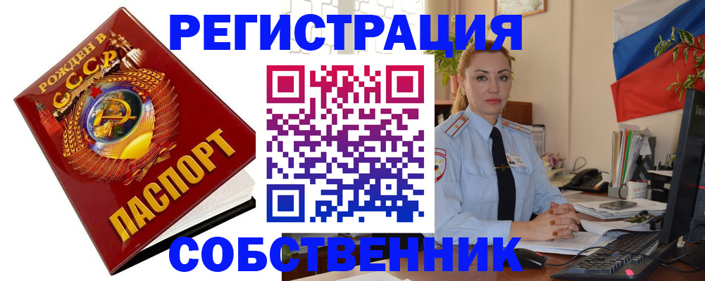 прописка от собственника в Зеленокумске