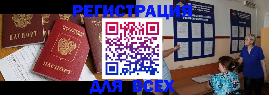временная регистрация 2025 в Зеленокумске