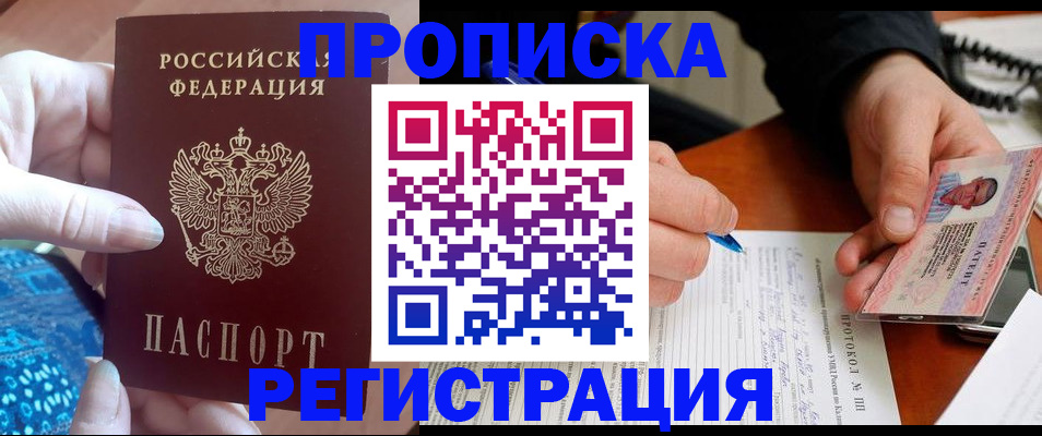 регистрация в квартире с согласия собственника в Зеленокумске