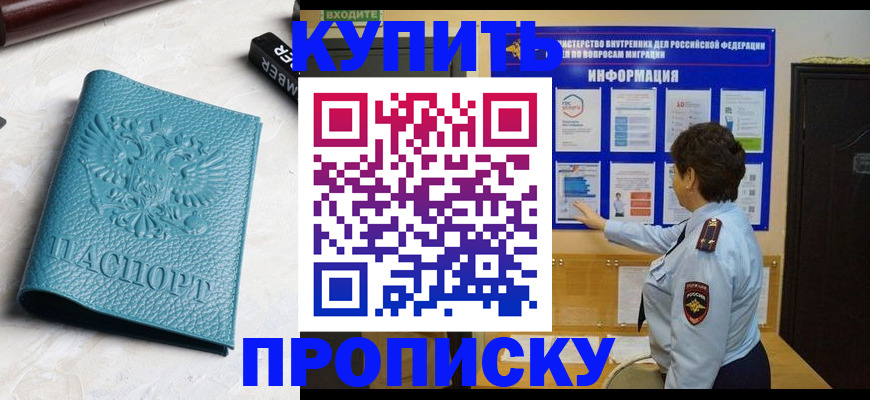 временная регистрация в квартире в Зеленокумске