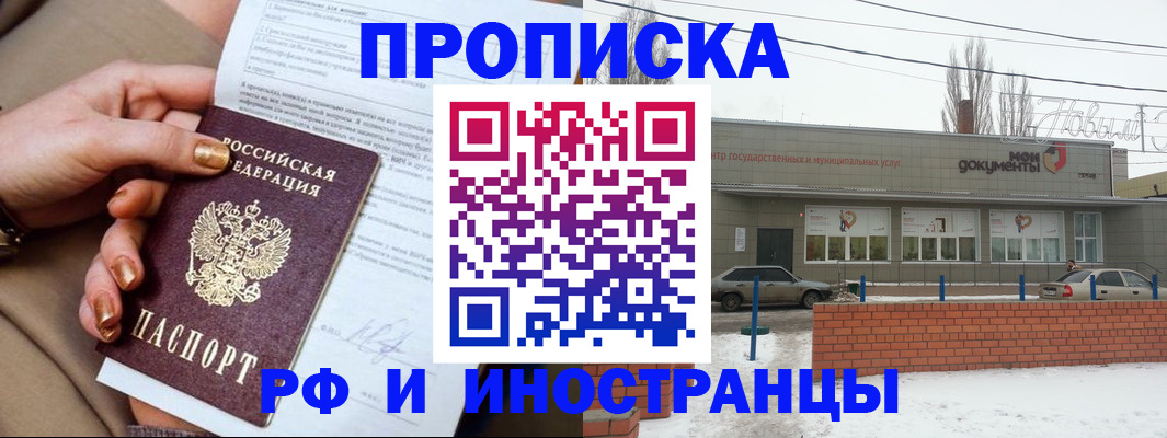 прописка иностранных граждан в Зеленокумске